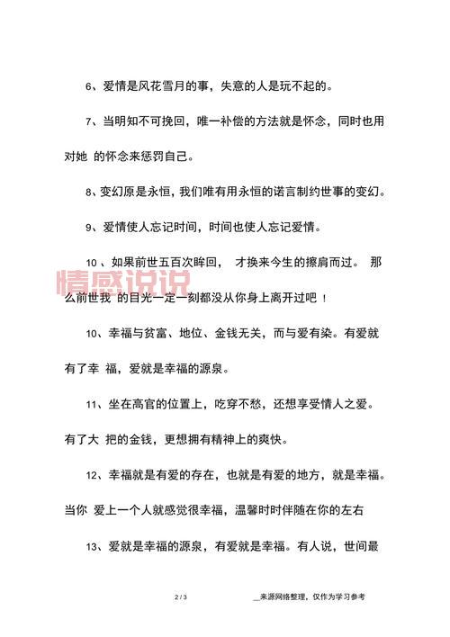 精选爱情感情句子说说心情,表达心中那份爱与痛
