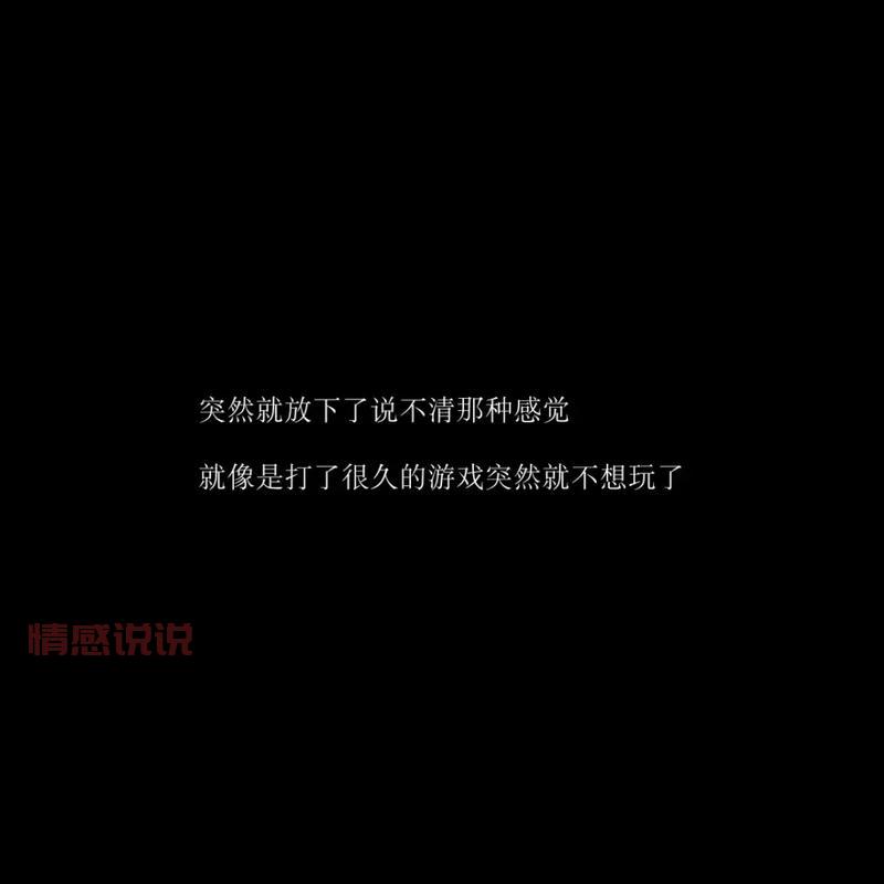 情感语录说说抖音:让你感同身受的深情表达