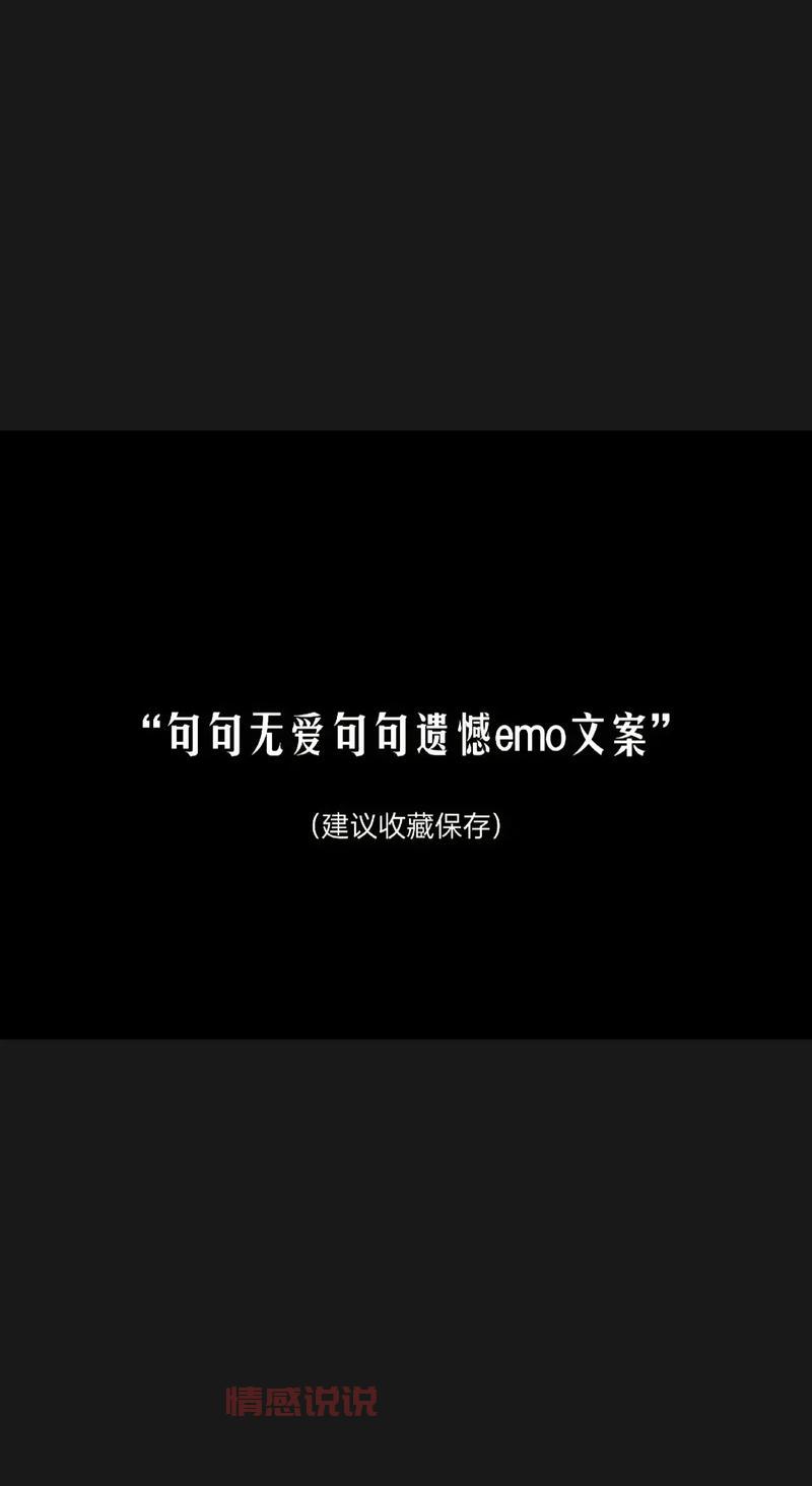 抖音情感语录说说短句:一段爱情,一生的遗憾