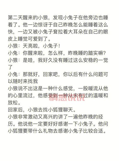 睡前小故事哄女朋友，甜蜜入梦的必选故事