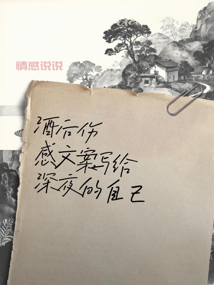 情感说说发朋友圈:真情流露的朋友圈文案