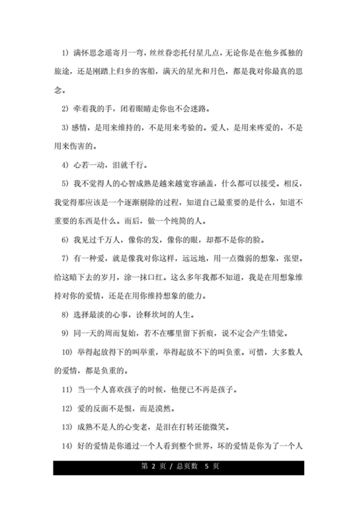 简单情感说说：温暖心灵的情感语录精选