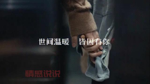情感说说大全短句暖心:暖心话语让你心灵共鸣