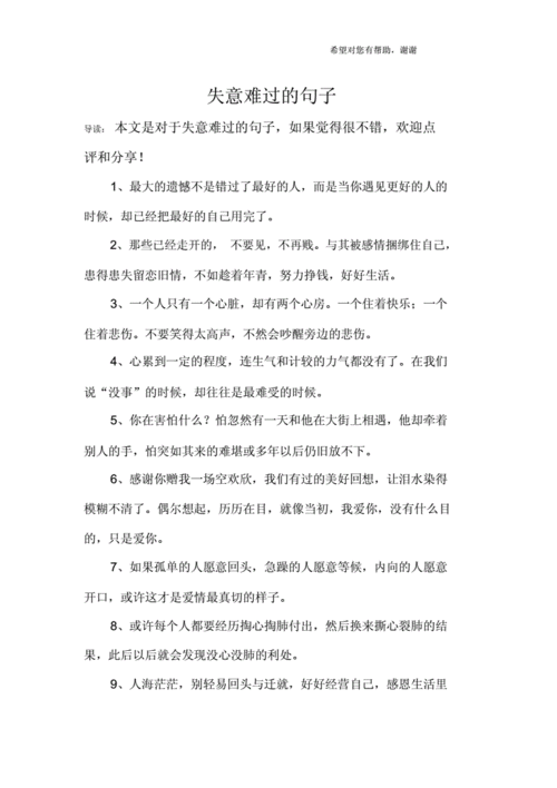 情感伤感句子说说心情：失落时的心情写照与感悟