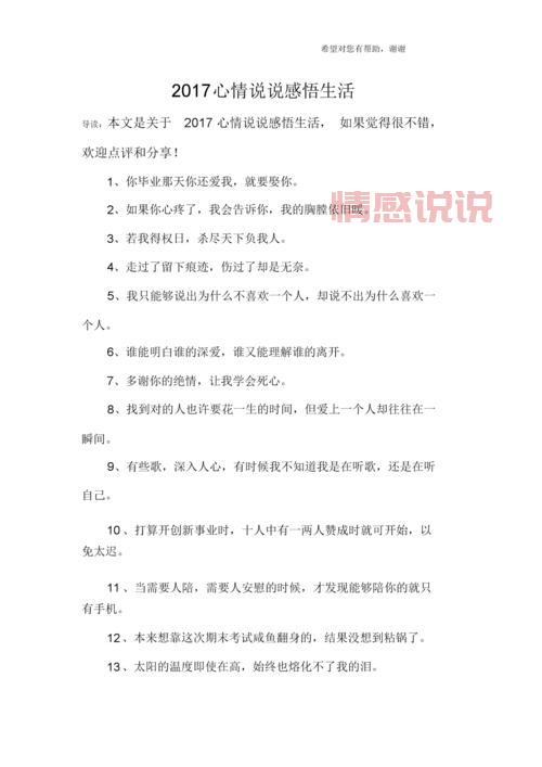 情感说说简短唯美:简洁却深刻的心灵感悟