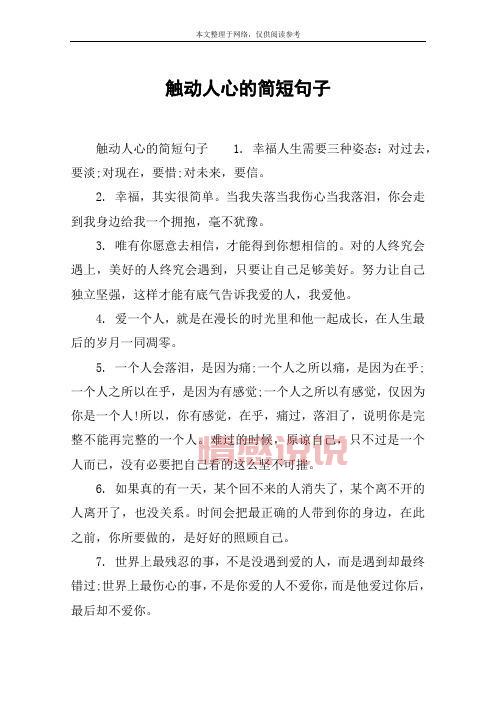 情感生活语录说说:温暖人心的深情瞬间