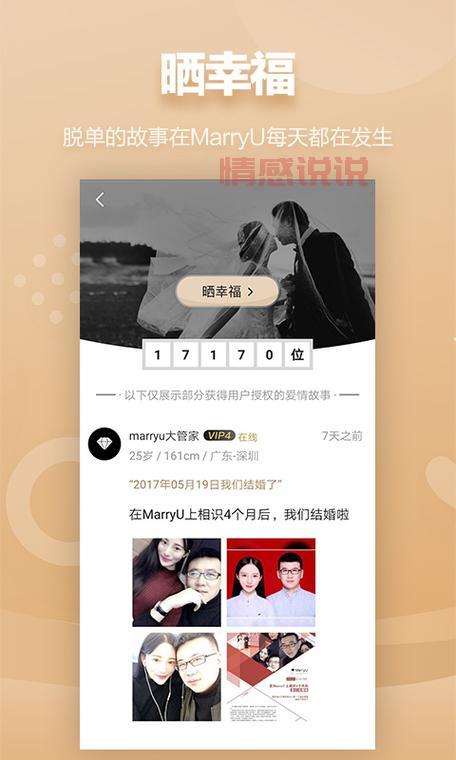MarryU交友平台:专为高端单身人士打造的婚恋服务
