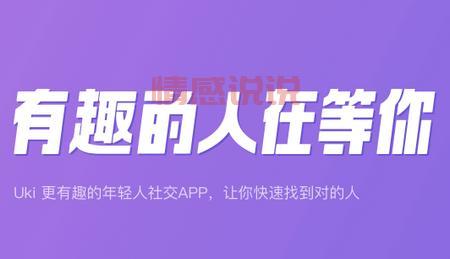 什么是交友U系列?解密Uki社交App的趣味玩法