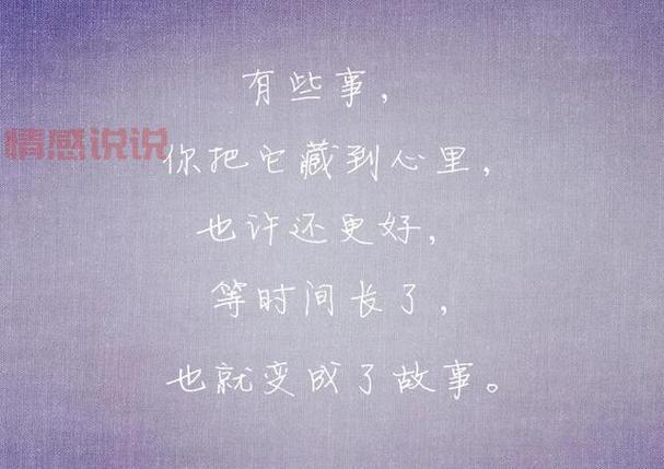 2018经典情感说说大全：心碎与温暖的爱情故事