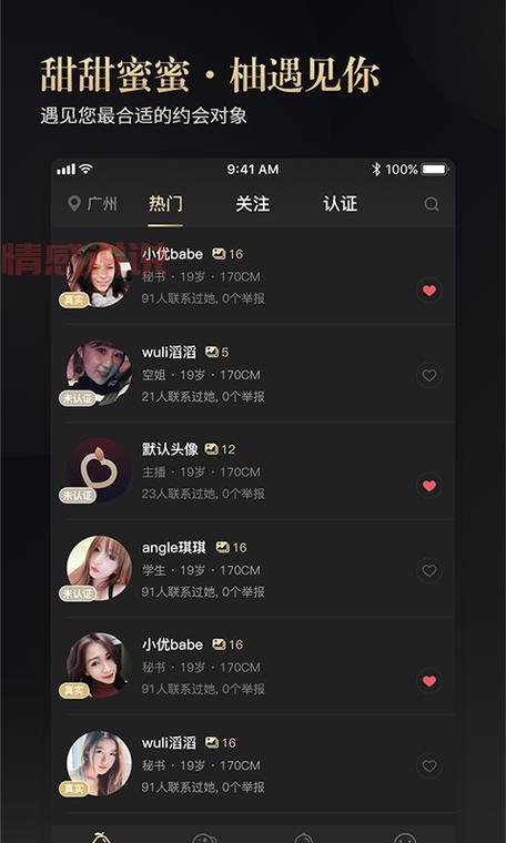 U优交友软件使用心得:是否值得下载?