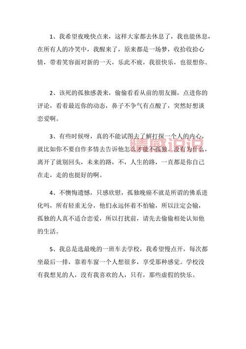 午夜情感说说:孤独与情感的交织,你是否也在等待?