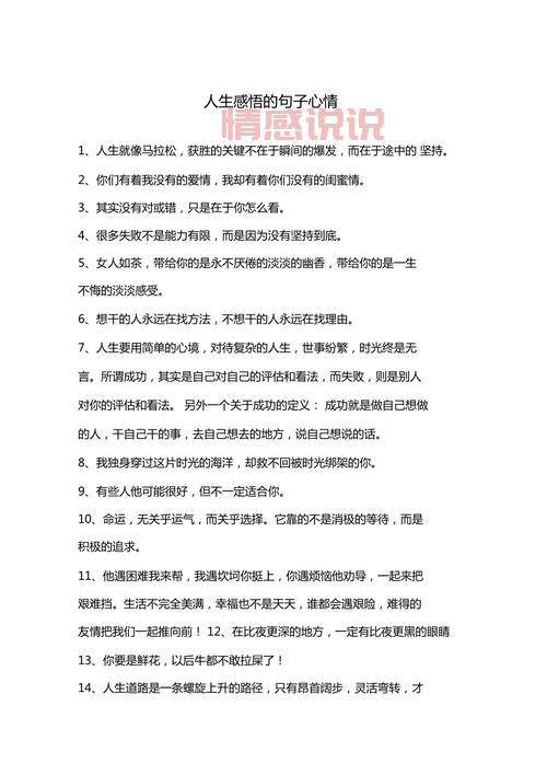 情感的说说:用心写下的情感表达与生活哲理