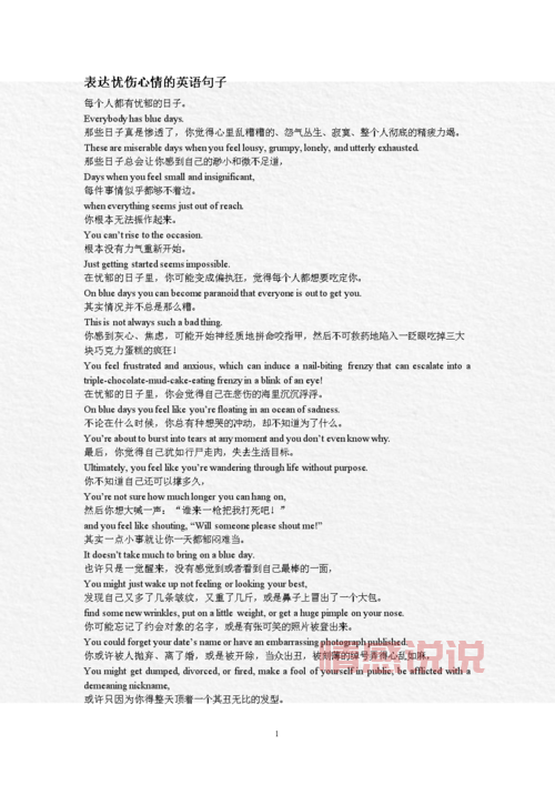 英语情感说说精选：让你感同身受的心情短语