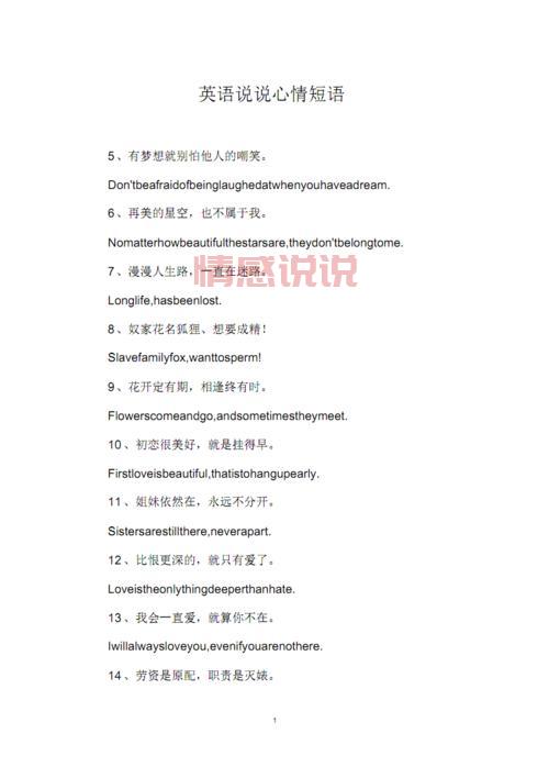 英语情感说说精选：让你感同身受的心情短语