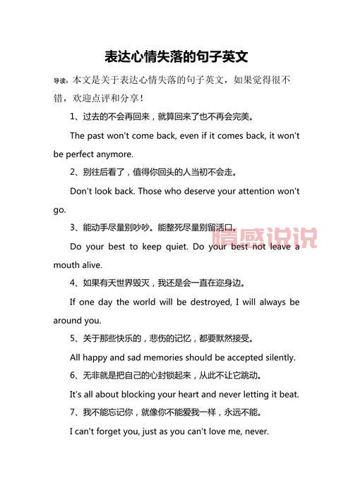 英语情感说说精选：让你感同身受的心情短语