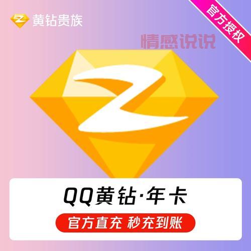 最新免费QQ黄钻领取方法,全程0元轻松享受特权