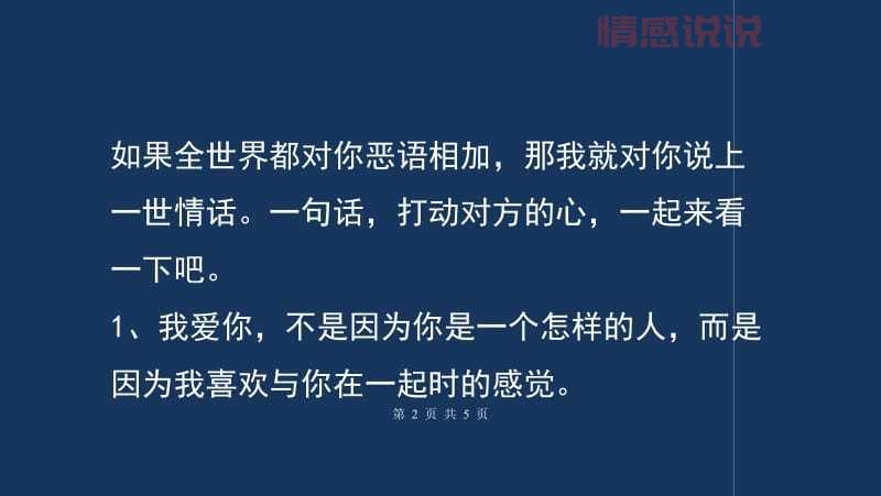 情感的说说句子大全:最打动人心的爱情与人生感悟