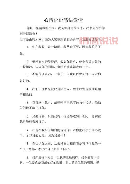 情感短句精选:空间说说让你感悟人生与爱情