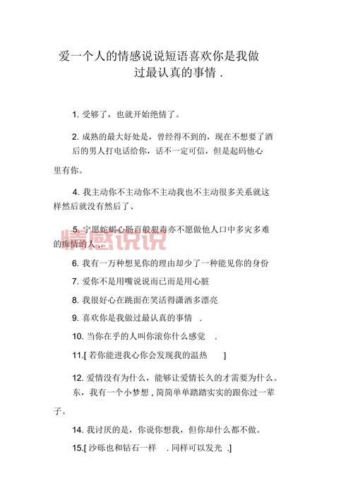情感短句精选:空间说说让你感悟人生与爱情