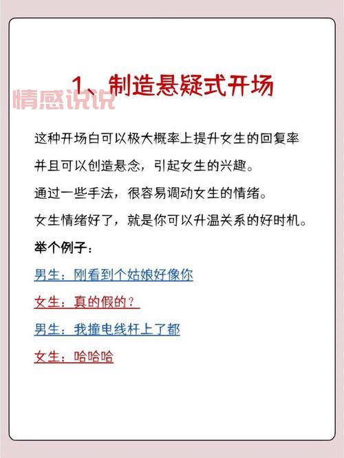 开场白聊天