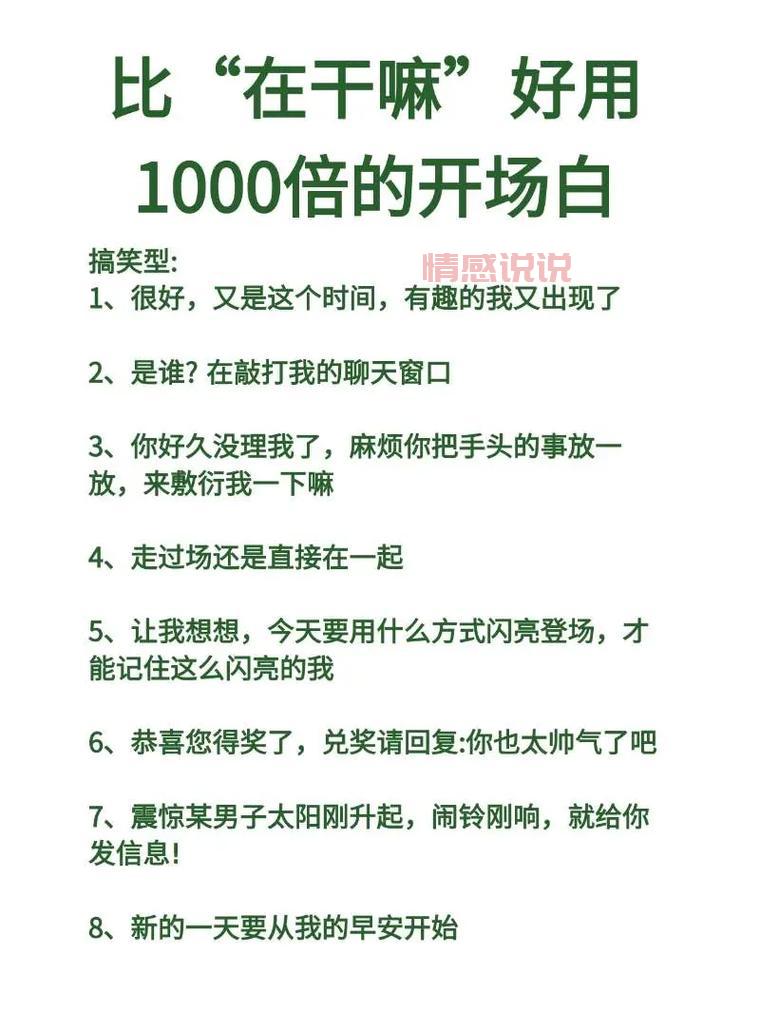 开场白聊天