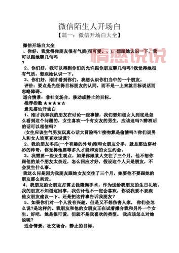 开场白聊天