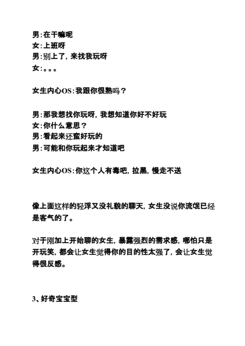 开场白聊天