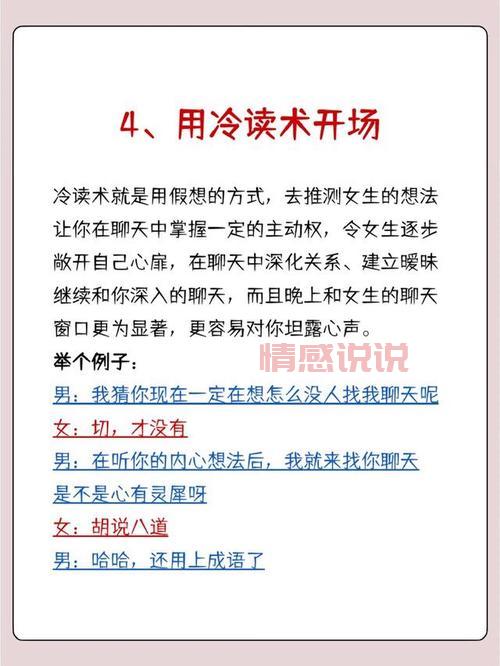 开场白聊天