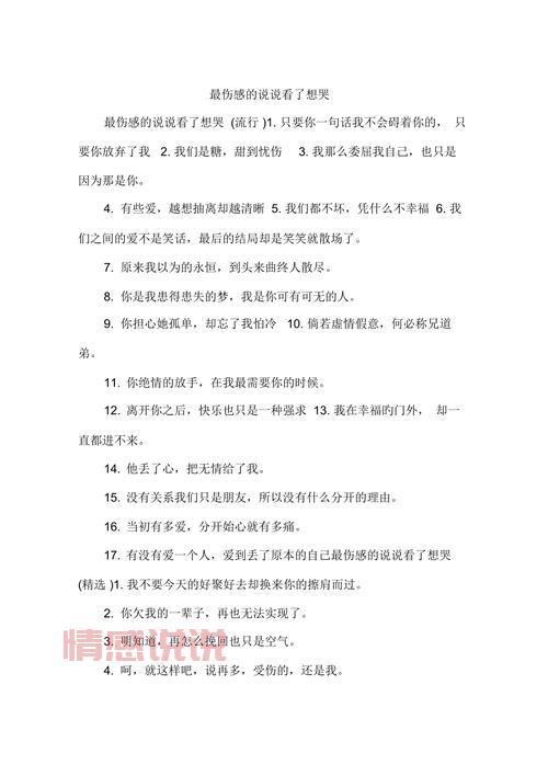 情感说说伤感的句子，让你泪目又心疼