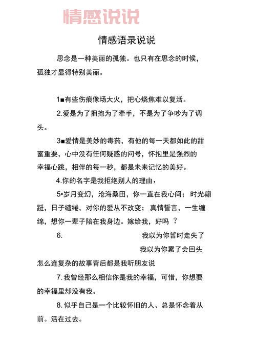 关于情感的说说简短的，简洁有力的爱情与人生
