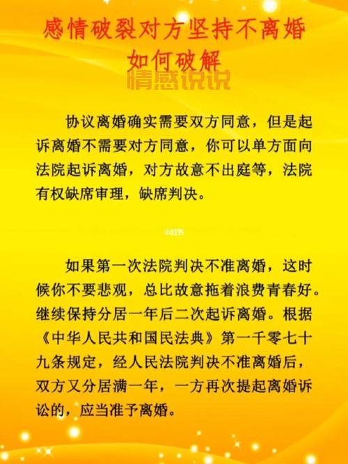 另一方不同意离婚,如何依法解除婚姻关系
