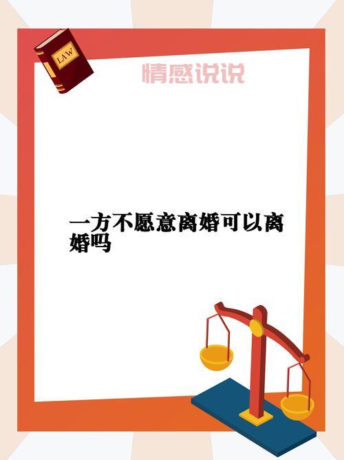 另一方不同意离婚,如何依法解除婚姻关系