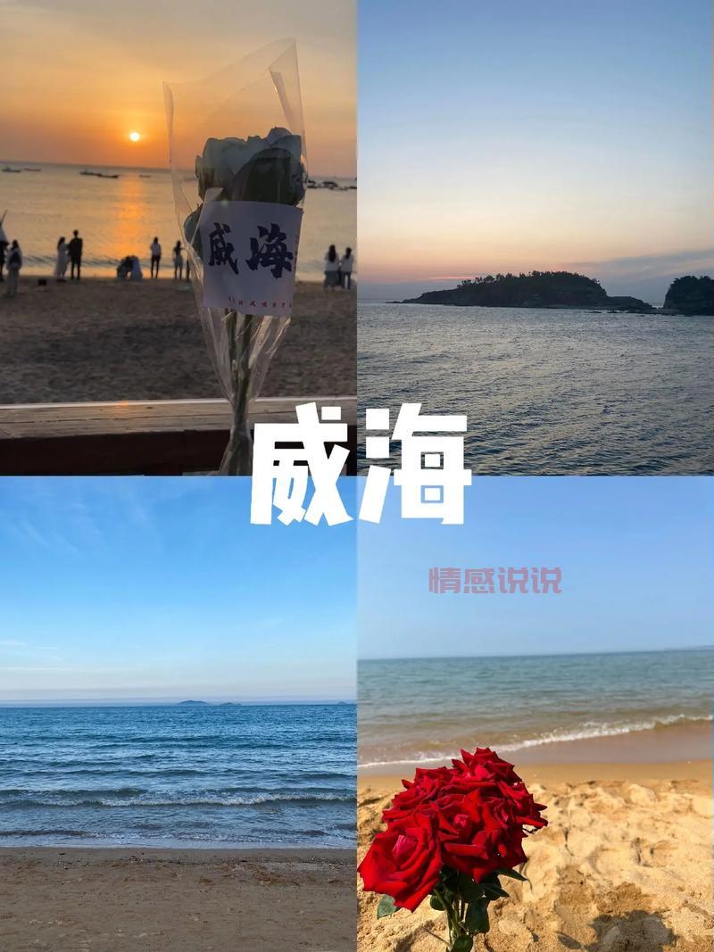 加入威海社交群，发现周末搭子、旅游好友一键找到