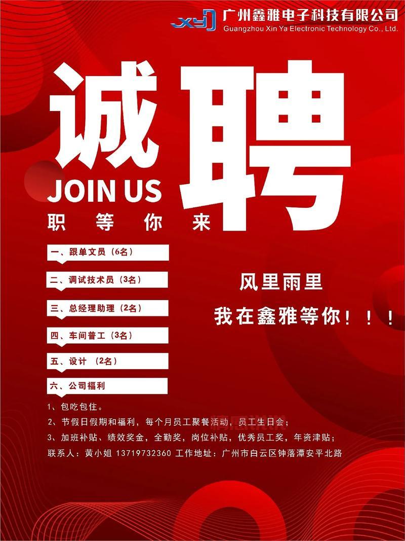 赶集网芜湖招聘:海量职位信息,助您轻松找工作