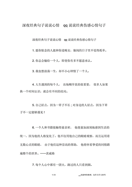 深夜伤感说说大全情感：从心底溢出的失落与无奈