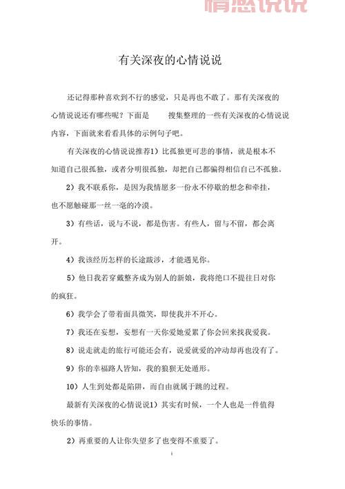 深夜伤感说说大全情感：从心底溢出的失落与无奈