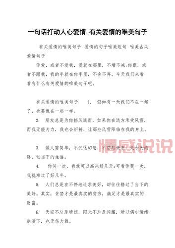 最打动人心的情感说说,揭示爱情中的真谛