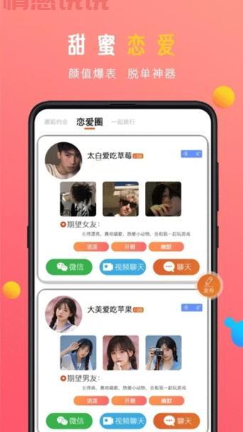 威海交友平台大全：让你轻松找到心仪对象