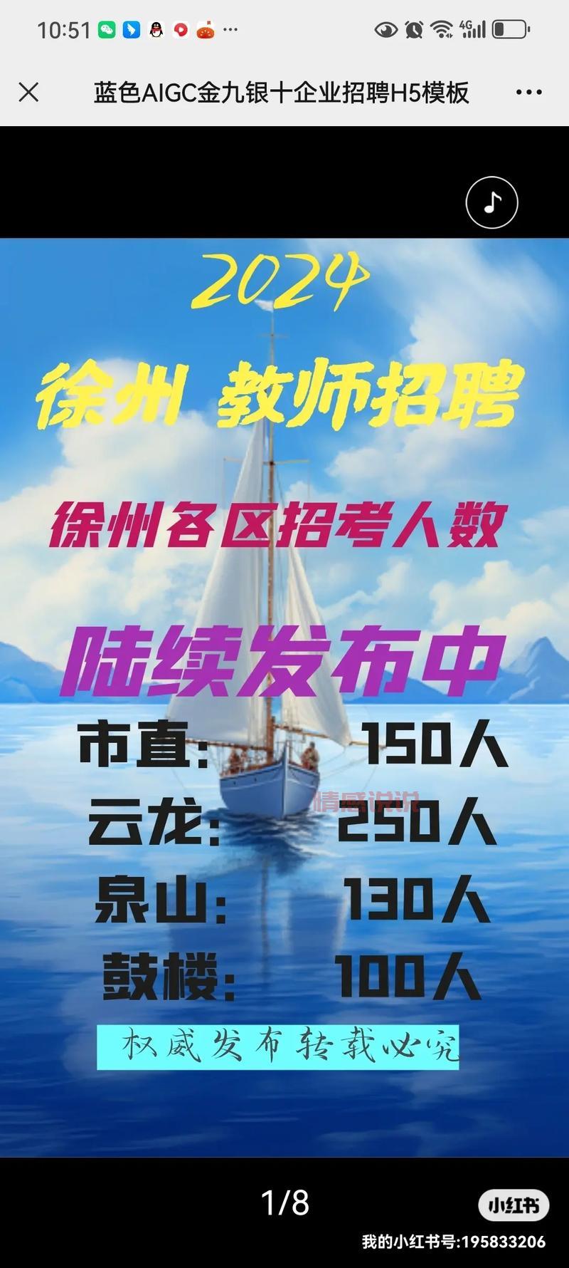 2024徐州招聘教师信息大全：最新职位与报名时间