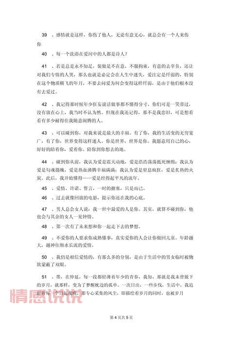 爱情情感语录说说:那些让人动容的爱情感悟