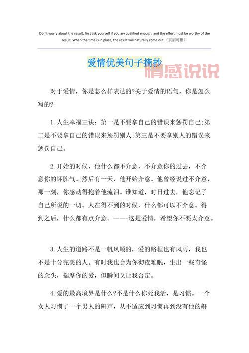 爱情情感语录说说:那些让人动容的爱情感悟