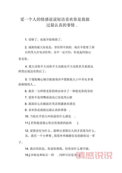 爱情情感语录说说:那些让人动容的爱情感悟