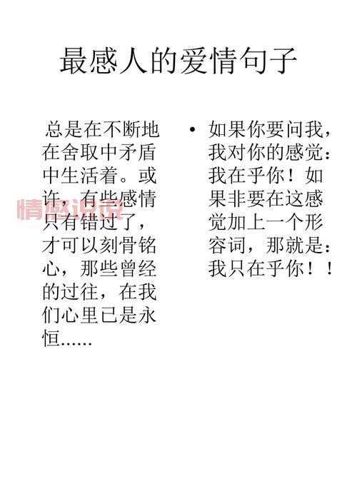 爱情情感语录说说:那些让人动容的爱情感悟