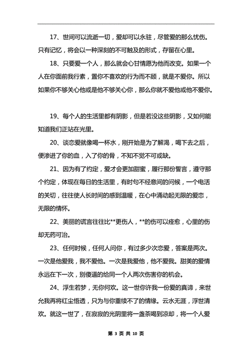 精选情感说说简短大方,表达爱与心情的最佳选择