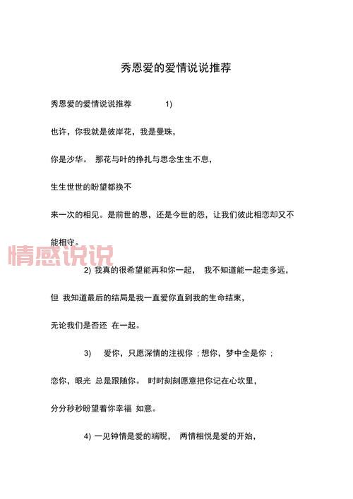 精选情感说说简短大方,表达爱与心情的最佳选择