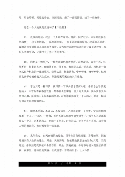精选情感句子爱情说说:用心表达爱与思念