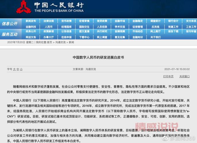 中国唯一合法虚拟货币是什么?数字人民币解密