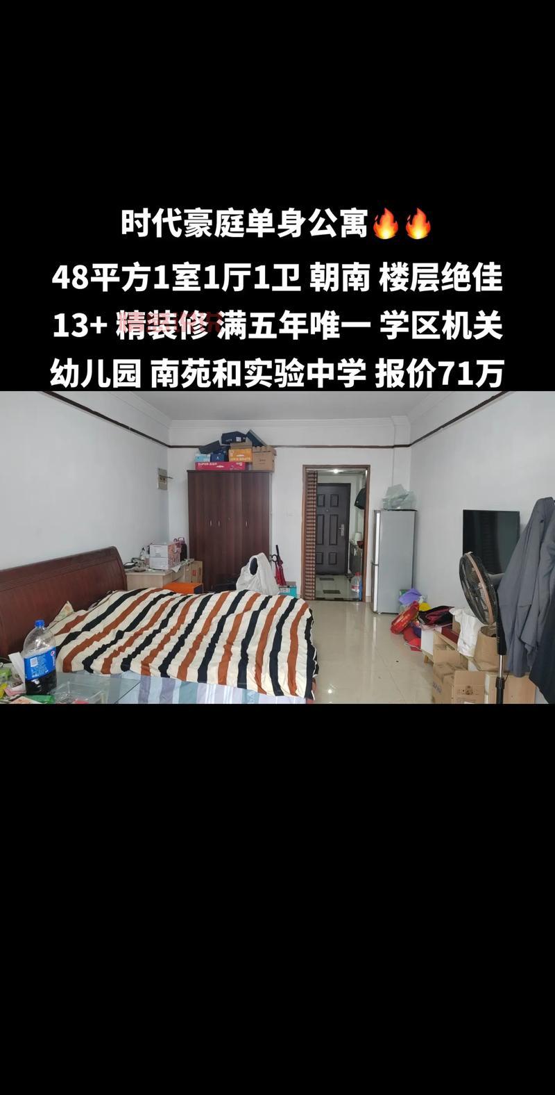 急售二手房!优质房源,绝佳位置,快速交易
