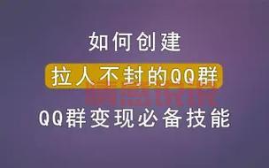 精准QQ群拉人策略,轻松增加高质量群成员