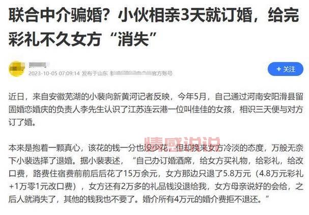 武汉大成婚介所骗局内幕揭秘:客户被骗巨额费用